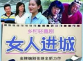 女人进城电视剧演员表,实力派明星齐聚演绎都市女性奋斗传奇